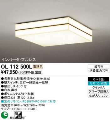 ODELIC �����ǥ�å� OL112500L OL112500L ������󥰥饤�� �ָ��� Ĺ��̿�ݷ��ָ���FHC(48W+28W) ���� �¼�|�ѥ֥�å�|�ץ饤�١��� �����б����� ������󥰥饤�� ������ 6��8��|�����б����� ������󥰥饤�� ������ �ָ���