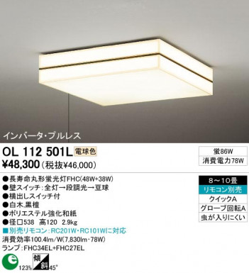 ODELIC �����ǥ�å� OL112501L OL112501L ������󥰥饤�� �ָ��� Ĺ��̿�ݷ��ָ���FHC(48W+38W) ���� �¼�|�ѥ֥�å�|�ץ饤�١��� �����б����� ������󥰥饤�� ������ 8��10��|�����б����� ������󥰥饤�� ������ �ָ���