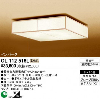 ODELIC �����ǥ�å� OL112516L OL112516L ������󥰥饤�� �ָ��� Ĺ��̿�ݷ��ָ���FHC(48W+38W) ���� �¼� �����б����� ������󥰥饤�� ������ 8��10��|�����б����� ������󥰥饤�� ������ �ָ���