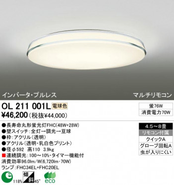 ODELIC �����ǥ�å� OL211001L OL211001L ������󥰥饤�� �ָ��� Ĺ��̿�ݷ��ָ���FHC(48W+28W) ����ץ����� �ץ饤�١���|�ѥ֥�å� ������󥰥饤�� ������ 4.5��8��|������󥰥饤�� ������ �ָ���|������󥰥饤�� ��ǽ�� ��⥳����