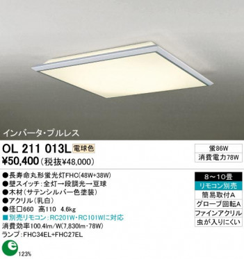 ODELIC �����ǥ�å� OL211013L OL211013L ������󥰥饤�� �ָ��� Ĺ��̿�ݷ��ָ���FHC(48W+38W) ����ץ����� �ץ饤�١���|�ѥ֥�å� ������󥰥饤�� ������ 8��10��|������󥰥饤�� ������ �ָ���