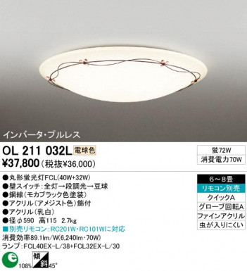 ODELIC �����ǥ�å� OL211032L OL211032L ������󥰥饤�� �ָ��� �ݷ��ָ���FCL(40W+32W) ����ץ�����|���饷�å������쥬���|�ʥ����롦����ȥ꡼ �ץ饤�١���|�ѥ֥�å� ������󥰥饤�� ������ 6��8��|������󥰥饤�� ������ �ָ���