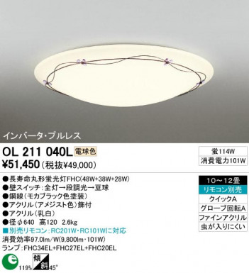 ODELIC �����ǥ�å� OL211040L OL211040L ������󥰥饤�� �ָ��� Ĺ��̿�ݷ��ָ���FHC(48W+38W+28W) ����ץ�����|���饷�å������쥬���|�ʥ����롦����ȥ꡼ �ץ饤�١���|�ѥ֥�å� ������󥰥饤�� ������ 10��12��|������󥰥饤�� ������ �ָ���