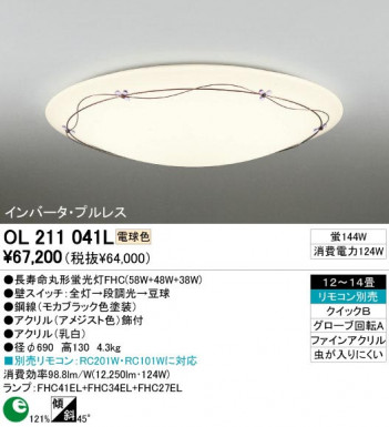 ODELIC �����ǥ�å� OL211041L OL211041L ������󥰥饤�� �ָ��� Ĺ��̿�ݷ��ָ���FHC(58W+48W+38W) ����ץ�����|���饷�å������쥬���|�ʥ����롦����ȥ꡼ �ץ饤�١���|�ѥ֥�å� ������󥰥饤�� ������ 12��14��|������󥰥饤�� ������ �ָ���