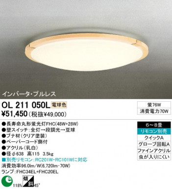 ODELIC �����ǥ�å� OL211050L OL211050L ������󥰥饤�� �ָ��� Ĺ��̿�ݷ��ָ���FHC(48W+28W) ����ץ�����|�ʥ����롦����ȥ꡼ �ץ饤�١���|�ѥ֥�å� ������󥰥饤�� ������ 6��8��|������󥰥饤�� ������ �ָ���