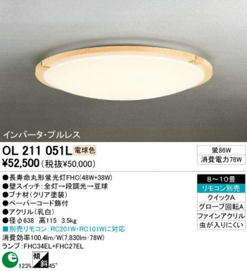 ODELIC �����ǥ�å� OL211051L OL211051L ������󥰥饤�� �ָ��� Ĺ��̿�ݷ��ָ���FHC(48W+38W) ����ץ�����|�ʥ����롦����ȥ꡼ �ץ饤�١���|�ѥ֥�å� ������󥰥饤�� ������ 8��10��|������󥰥饤�� ������ �ָ���