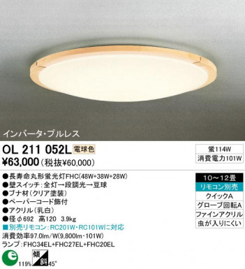 ODELIC �����ǥ�å� OL211052L OL211052L ������󥰥饤�� �ָ��� Ĺ��̿�ݷ��ָ���FHC(48W+38W+28W) ����ץ�����|�ʥ����롦����ȥ꡼ �ץ饤�١���|�ѥ֥�å� ������󥰥饤�� ������ 10��12��|������󥰥饤�� ������ �ָ���