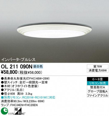 ODELIC �����ǥ�å� OL211090N OL211090N ������󥰥饤�� �ָ��� Ĺ��̿�ݷ��ָ���FHC(48W+28W) ����ץ����� �ץ饤�١���|�ѥ֥�å� ������󥰥饤�� ������ 6��8��|������󥰥饤�� ������ �ָ���