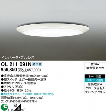 ODELIC �����ǥ�å� OL211091N OL211091N ������󥰥饤�� �ָ��� Ĺ��̿�ݷ��ָ���FHC(48W+38W) ����ץ����� �ץ饤�١���|�ѥ֥�å� ������󥰥饤�� ������ 8��10��|������󥰥饤�� ������ �ָ���