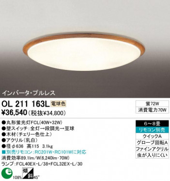 ODELIC ǥå OL211163L OL211163L 󥰥饤 ָ ݷָFCL(40W+32W) ץ|ʥ롦ȥ꡼ ץ饤١|ѥ֥å 󥰥饤  68|󥰥饤  ָ