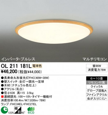 ODELIC �����ǥ�å� OL211181L OL211181L ������󥰥饤�� �ָ��� Ĺ��̿�ݷ��ָ���FHC(48W+38W) ����ץ�����|�ʥ����롦����ȥ꡼ �ץ饤�١���|�ѥ֥�å� ������󥰥饤�� ������ 6��10��|������󥰥饤�� ������ �ָ���|������󥰥饤�� ��ǽ�� ��⥳����