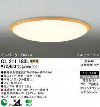 ODELIC ǥå OL211183L OL211183L 󥰥饤 ָ Ĺ̿ݷָFHC(58W+48W+38W) ץ|ʥ롦ȥ꡼ ץ饤١|ѥ֥å 󥰥饤  1014|󥰥饤  ָ|󥰥饤 ǽ ⥳