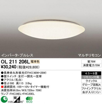 ODELIC �����ǥ�å� OL211206L OL211206L ������󥰥饤�� �ָ��� Ĺ��̿�ݷ��ָ���FHC(48W+28W) ����ץ����� �ץ饤�١���|�ѥ֥�å� ������󥰥饤�� ������ 4.5��8��|������󥰥饤�� ������ �ָ���|������󥰥饤�� ��ǽ�� ��⥳����