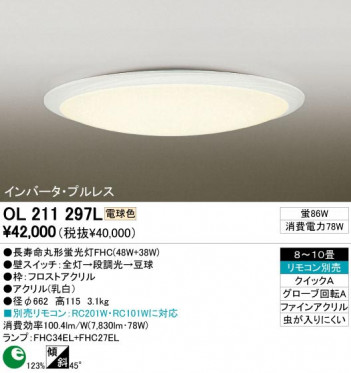 ODELIC ǥå OL211297L OL211297L 󥰥饤 ָ Ĺ̿ݷָFHC(48W+38W) ץ|饷å쥬 ץ饤١|ѥ֥å 󥰥饤  810|󥰥饤  ָ
