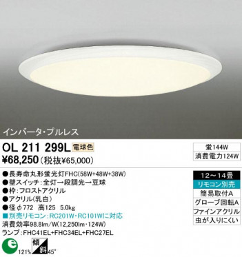 ODELIC ǥå OL211299L OL211299L 󥰥饤 ָ Ĺ̿ݷָFHC(58W+48W+38W) ץ|饷å쥬 ץ饤١|ѥ֥å 󥰥饤  1214|󥰥饤  ָ