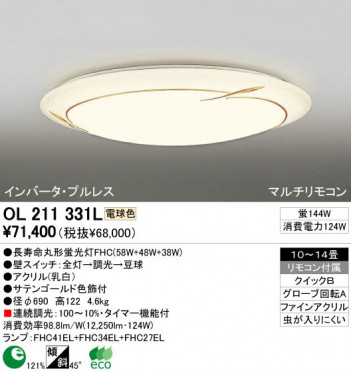 ODELIC �����ǥ�å� OL211331L OL211331L ������󥰥饤�� �ָ��� Ĺ��̿�ݷ��ָ���FHC(58W+48W+38W) ����ץ�����|���饷�å������쥬��� �ץ饤�١���|�ѥ֥�å� ������󥰥饤�� ������ 10��14��|������󥰥饤�� ������ �ָ���|������󥰥饤�� ��ǽ�� ��⥳����