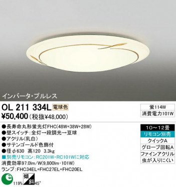 ODELIC �����ǥ�å� OL211334L OL211334L ������󥰥饤�� �ָ��� Ĺ��̿�ݷ��ָ���FHC(48W+38W+28W) ����ץ�����|���饷�å������쥬��� �ץ饤�١���|�ѥ֥�å� ������󥰥饤�� ������ 10��12��|������󥰥饤�� ������ �ָ���