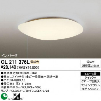 ODELIC �����ǥ�å� OL211376L OL211376L ������󥰥饤�� �ָ��� �ݷ��ָ���FCL(32W+30W) ���� �¼�|�ѥ֥�å�|�ץ饤�١��� �����б����� ������󥰥饤�� ������ 4.5��6��|�����б����� ������󥰥饤�� ������ �ָ���