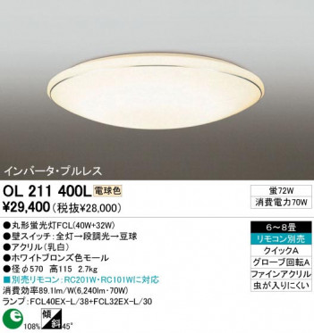 ODELIC �����ǥ�å� OL211400L OL211400L ������󥰥饤�� �ָ��� �ݷ��ָ���FCL(40W+32W) ����ץ����� �ץ饤�١���|�ѥ֥�å� ������󥰥饤�� ������ 6��8��|������󥰥饤�� ������ �ָ���