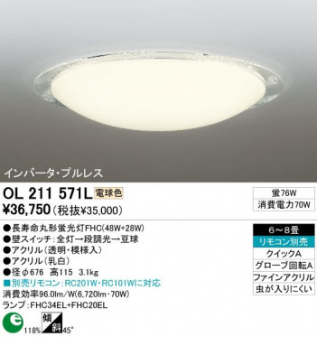 ODELIC �����ǥ�å� OL211571L OL211571L ������󥰥饤�� �ָ��� Ĺ��̿�ݷ��ָ���FHC(48W+28W) ����ץ�����|���饷�å������쥬��� �ץ饤�١���|�ѥ֥�å� ������󥰥饤�� ������ 6��8��|������󥰥饤�� ������ �ָ���