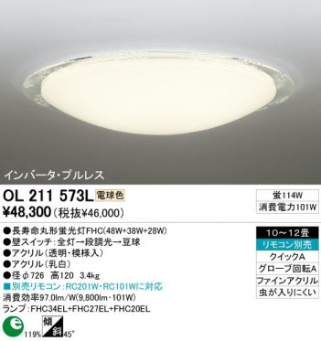 ODELIC �����ǥ�å� OL211573L OL211573L ������󥰥饤�� �ָ��� Ĺ��̿�ݷ��ָ���FHC(48W+38W+28W) ����ץ�����|���饷�å������쥬��� �ץ饤�١���|�ѥ֥�å� ������󥰥饤�� ������ 10��12��|������󥰥饤�� ������ �ָ���