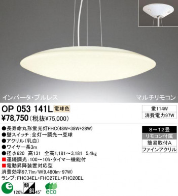 ODELIC �����ǥ�å� OP053141L OP053141L ��ȴ������ �ָ��� Ĺ��̿�ݷ��ָ���FHC(48W+38W+28W)  �ѥ֥�å�|��ư���� ��ȴ������ �ָ���