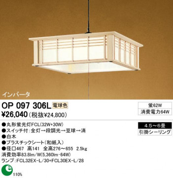 ODELIC ǥå OP097306L OP097306L ڥȥ饤 ָ ݷָFCL(32W+30W)  ¼ б ڥȥ饤  4.56|б ڥȥ饤  ָ 25Wʾ