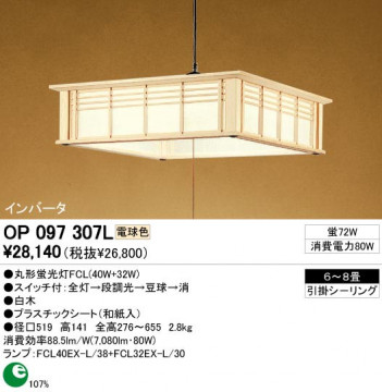 ODELIC �����ǥ�å� OP097307L OP097307L �ڥ����ȥ饤�� �ָ��� �ݷ��ָ���FCL(40W+32W) ���� �¼� �����б����� �ڥ����ȥ饤�� ������ 6��8��|�����б����� �ڥ����ȥ饤�� ������ �ָ��� 25W�ʾ�