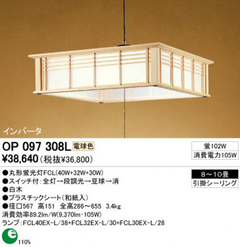 ODELIC �����ǥ�å� OP097308L OP097308L �ڥ����ȥ饤�� �ָ��� �ݷ��ָ���FCL(40W+32W+30W) ���� �¼� �����б����� �ڥ����ȥ饤�� ������ 8��10��|�����б����� �ڥ����ȥ饤�� ������ �ָ��� 25W�ʾ�