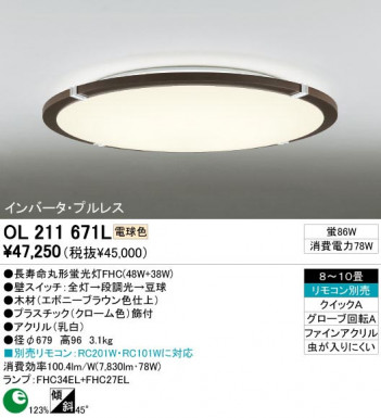 ODELIC �����ǥ�å� OL211671L OL211671L ������󥰥饤�� �ָ��� Ĺ��̿�ݷ��ָ���FHC(48W+38W) ����ץ�����|���饷�å������쥬��� �ץ饤�١���|�ѥ֥�å� ������󥰥饤�� ������ 8��10��|������󥰥饤�� ������ �ָ���