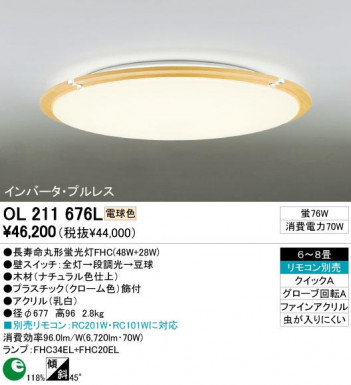 ODELIC �����ǥ�å� OL211676L OL211676L ������󥰥饤�� �ָ��� Ĺ��̿�ݷ��ָ���FHC(48W+28W) ����ץ�����|�ʥ����롦����ȥ꡼ �ץ饤�١���|�ѥ֥�å� ������󥰥饤�� ������ 6��8��|������󥰥饤�� ������ �ָ���