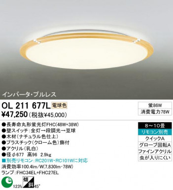 ODELIC �����ǥ�å� OL211677L OL211677L ������󥰥饤�� �ָ��� Ĺ��̿�ݷ��ָ���FHC(48W+38W) ����ץ�����|�ʥ����롦����ȥ꡼ �ץ饤�١���|�ѥ֥�å� ������󥰥饤�� ������ 8��10��|������󥰥饤�� ������ �ָ���