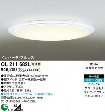 ODELIC �����ǥ�å� OL211682L OL211682L ������󥰥饤�� �ָ��� Ĺ��̿�ݷ��ָ���FHC(48W+28W) ����ץ����� �ץ饤�١���|�ѥ֥�å� ������󥰥饤�� ������ 6��8��|������󥰥饤�� ������ �ָ���