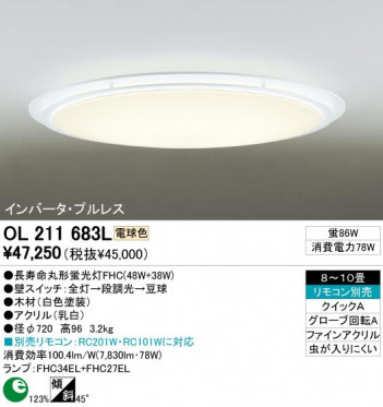 ODELIC �����ǥ�å� OL211683L OL211683L ������󥰥饤�� �ָ��� Ĺ��̿�ݷ��ָ���FHC(48W+38W) ����ץ����� �ץ饤�١���|�ѥ֥�å� ������󥰥饤�� ������ 8��10��|������󥰥饤�� ������ �ָ���