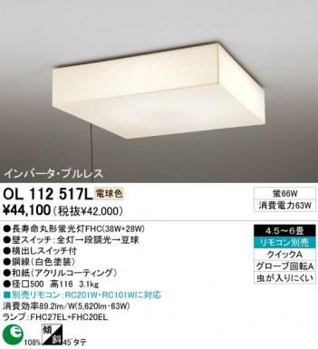 ODELIC �����ǥ�å� OL112517L OL112517L ������󥰥饤�� �ָ��� Ĺ��̿�ݷ��ָ���FHC(38W+28W) ���� �¼�|�ѥ֥�å�|�ץ饤�١��� �����б����� ������󥰥饤�� ������ 4.5��6��|�����б����� ������󥰥饤�� ������ �ָ���