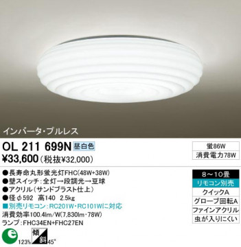 ODELIC �����ǥ�å� OL211699N OL211699N ������󥰥饤�� �ָ��� Ĺ��̿�ݷ��ָ���FHC(48W+38W) ����ץ����� �ץ饤�١���|�ѥ֥�å� ������󥰥饤�� ������ 8��10��|������󥰥饤�� ������ �ָ���