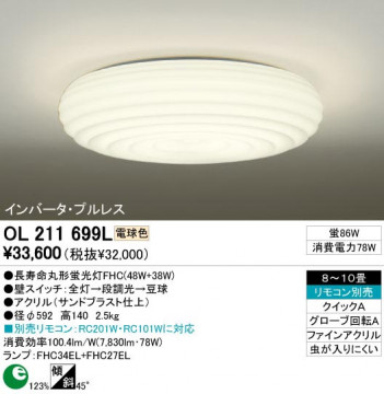 ODELIC �����ǥ�å� OL211699L OL211699L ������󥰥饤�� �ָ��� Ĺ��̿�ݷ��ָ���FHC(48W+38W) ����ץ����� �ץ饤�١���|�ѥ֥�å� ������󥰥饤�� ������ 8��10��|������󥰥饤�� ������ �ָ���