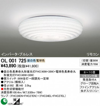 ODELIC �����ǥ�å� OL001725 OL001725 ������󥰥饤�� �ָ��� Ĺ��̿�ݷ��ָ���FHC(48W+38W)  �ץ饤�١���|�ѥ֥�å� ������󥰥饤�� ������ 8��10��|������󥰥饤�� ������ �ָ���|������󥰥饤�� ��ǽ�� ��⥳����