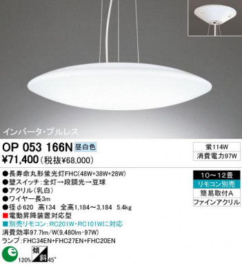 ODELIC �����ǥ�å� OP053166N OP053166N ��ȴ������ �ָ��� Ĺ��̿�ݷ��ָ���FHC(48W+38W+28W)  �ѥ֥�å�|��ư���� ��ȴ������ �ָ���