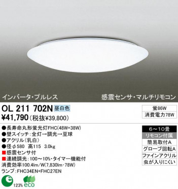 ODELIC �����ǥ�å� OL211702N OL211702N ������󥰥饤�� �ָ��� Ĺ��̿�ݷ��ָ���FHC(48W+38W)  �ץ饤�١���|�ѥ֥�å� ������󥰥饤�� ������ 6��10��|������󥰥饤�� ������ �ָ���|������󥰥饤�� ��ǽ�� ��⥳����