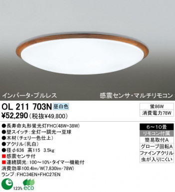 ODELIC �����ǥ�å� OL211703N OL211703N ������󥰥饤�� �ָ��� Ĺ��̿�ݷ��ָ���FHC(48W+38W)  �ץ饤�١���|�ѥ֥�å� ������󥰥饤�� ������ 6��10��|������󥰥饤�� ������ �ָ���|������󥰥饤�� ��ǽ�� ��⥳����