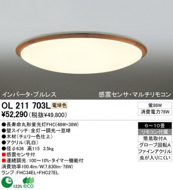 ODELIC ǥå OL211703L OL211703L 󥰥饤 ָ Ĺ̿ݷָFHC(48W+38W)  ץ饤١|ѥ֥å 󥰥饤  610|󥰥饤  ָ|󥰥饤 ǽ ⥳