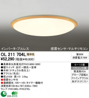ODELIC ǥå OL211704L OL211704L 󥰥饤 ָ Ĺ̿ݷָFHC(48W+38W)  ץ饤١|ѥ֥å 󥰥饤  610|󥰥饤  ָ|󥰥饤 ǽ ⥳
