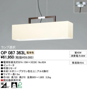 ODELIC �����ǥ�å� OP087363L OP087363L �ڥ����ȥ饤�� �ָ��� �ŵ���ָ���EFA ����ץ�����|���饷�å������쥬��� �ѥ֥�å� �ڥ����ȥ饤�� ������ �ָ��� 25W�ʾ�