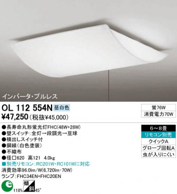 ODELIC �����ǥ�å� OL112554N OL112554N ������󥰥饤�� �ָ��� Ĺ��̿�ݷ��ָ���FHC(48W+28W) ���� �¼�|�ѥ֥�å�|�ץ饤�١��� �����б����� ������󥰥饤�� ������ 6��8��|�����б����� ������󥰥饤�� ������ �ָ���