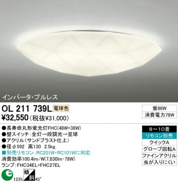 ODELIC ǥå OL211739L OL211739L 󥰥饤 ָ Ĺ̿ݷָFHC(48W+38W) ץ ץ饤١|ѥ֥å 󥰥饤  810|󥰥饤  ָ