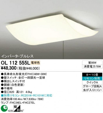 ODELIC �����ǥ�å� OL112555L OL112555L ������󥰥饤�� �ָ��� Ĺ��̿�ݷ��ָ���FHC(48W+38W) ���� �¼�|�ѥ֥�å�|�ץ饤�١��� �����б����� ������󥰥饤�� ������ 8��10��|�����б����� ������󥰥饤�� ������ �ָ���