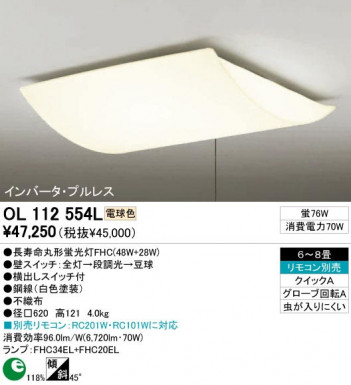 ODELIC �����ǥ�å� OL112554L OL112554L ������󥰥饤�� �ָ��� Ĺ��̿�ݷ��ָ���FHC(48W+28W) ���� �¼�|�ѥ֥�å�|�ץ饤�١��� �����б����� ������󥰥饤�� ������ 6��8��|�����б����� ������󥰥饤�� ������ �ָ���