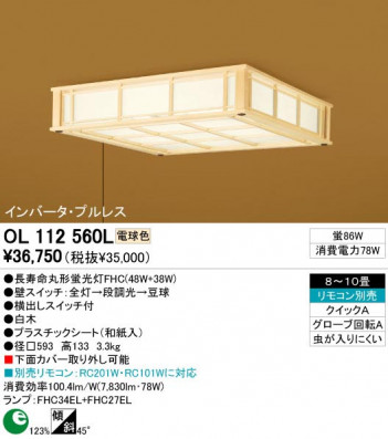 ODELIC �����ǥ�å� OL112560L OL112560L ������󥰥饤�� �ָ��� Ĺ��̿�ݷ��ָ���FHC(48W+38W) ���� �¼� �����б����� ������󥰥饤�� ������ 8��10��|�����б����� ������󥰥饤�� ������ �ָ���