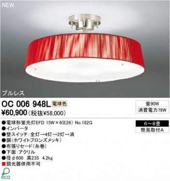 ODELIC ǥå OC006948L OC006948L ǥꥢ ָ ŵָEFD ץ ѥ֥å ǥꥢ  68|ǥꥢ  ָ